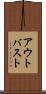 アウトバスト Scroll