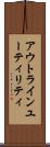 アウトラインユーティリティ Scroll