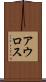 アウロス Scroll