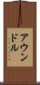 アウンドル Scroll