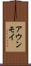 アウンモイ Scroll