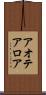 アオテアロア Scroll