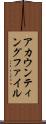 アカウンティングファイル Scroll