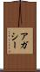 アガシー Scroll