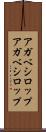 アガベシロップ Scroll