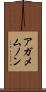 アガメムノン Scroll