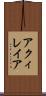 アクィレイア Scroll