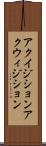 アクイジション Scroll