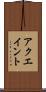 アクエイント Scroll