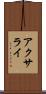 アクサライ Scroll