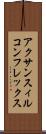 アクサンスィルコンフレックス Scroll