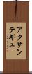 アクサンテギュ Scroll
