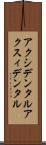 アクシデンタル Scroll