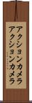 アクションカメラ Scroll