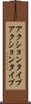 アクションタイプ Scroll