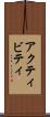アクティビティ Scroll