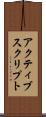 アクティブスクリプト Scroll