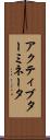 アクティブターミネータ Scroll