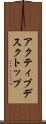 アクティブデスクトップ Scroll