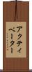 アクティベーター Scroll