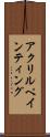 アクリルペインティング Scroll