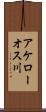 アケローオス川 Scroll