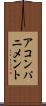アコンパニメント Scroll