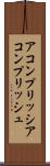 アコンプリッシ Scroll