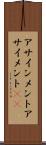 アサインメント Scroll