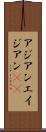 アジアン Scroll