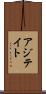 アジテイト Scroll