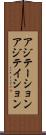 アジテーション Scroll