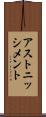 アストニッシメント Scroll