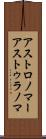 アストロノマー Scroll