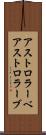 アストロラーベ Scroll