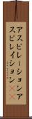 アスピレーション Scroll