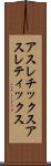 アスレチックス Scroll