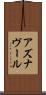 アズナヴール Scroll