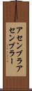 アセンブラ Scroll
