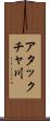 アタックチャ川 Scroll