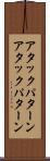 アタックパターン Scroll