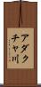 アダクチャ川 Scroll