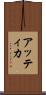 アッティカ Scroll