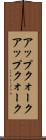 アップクォーク Scroll