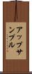 アップサンプル Scroll