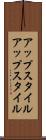 アップスタイル Scroll