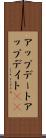 アップデート Scroll