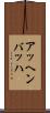 アッヘンバッハ Scroll