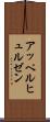 アッペルヒュルゼン Scroll
