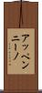 アッペンニーノ Scroll